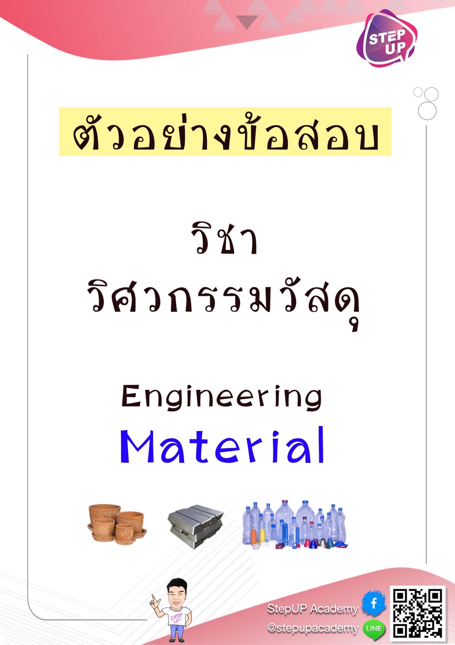 ตัวอย่างข้อสอบ Material